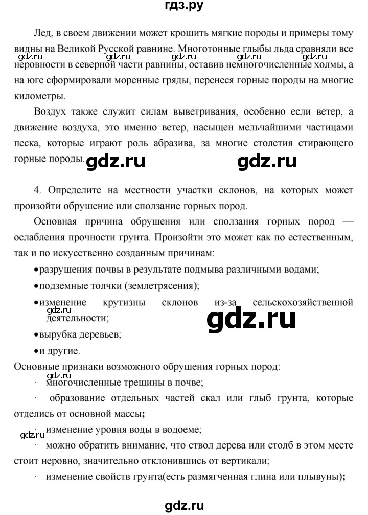 ГДЗ по географии 6 класс Летягин   страница - 106, Решебник 2018