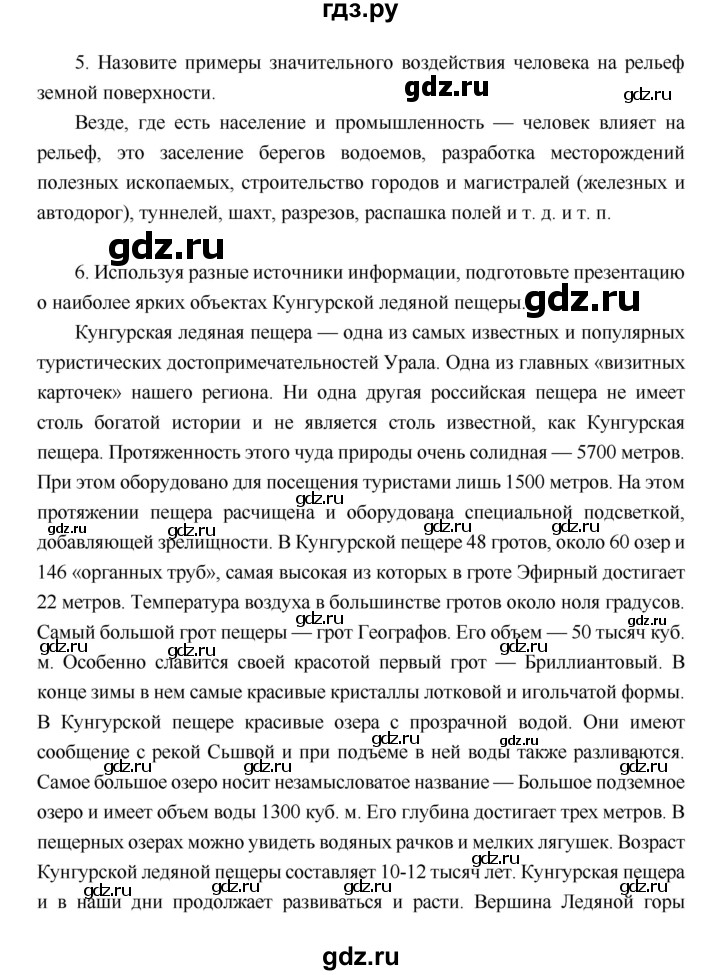 ГДЗ по географии 6 класс Летягин   страница - 106, Решебник 2018