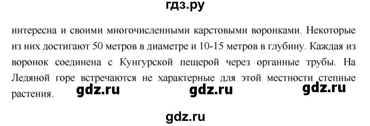 ГДЗ по географии 6 класс Летягин   страница - 106, Решебник 2018