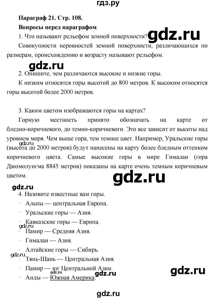 ГДЗ по географии 6 класс Летягин   страница - 108, Решебник 2018