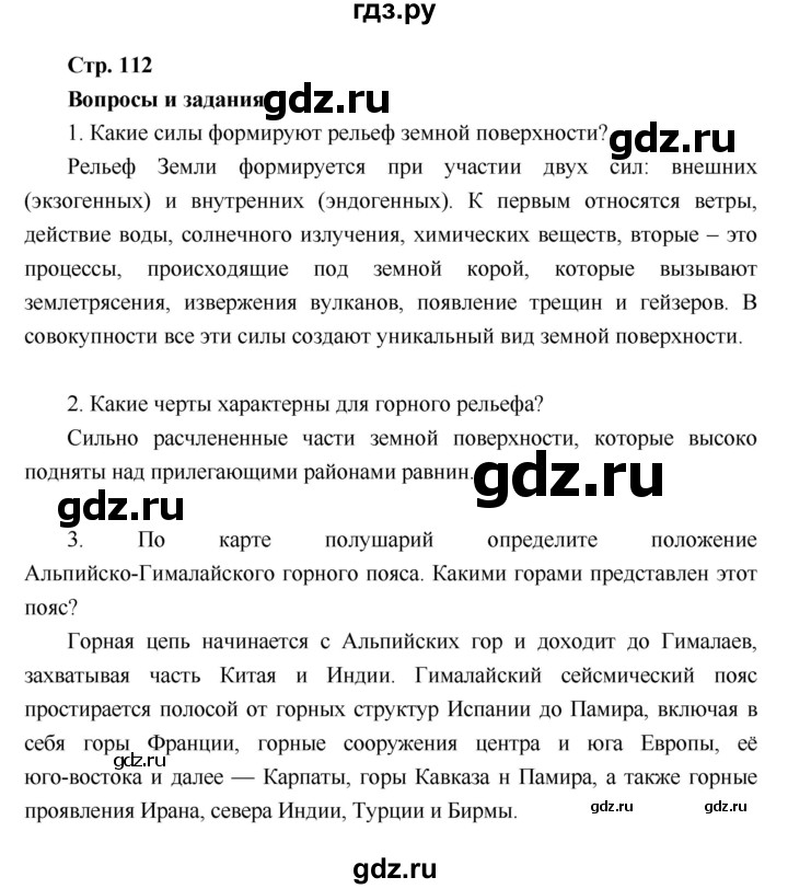 ГДЗ по географии 6 класс Летягин   страница - 112, Решебник 2018