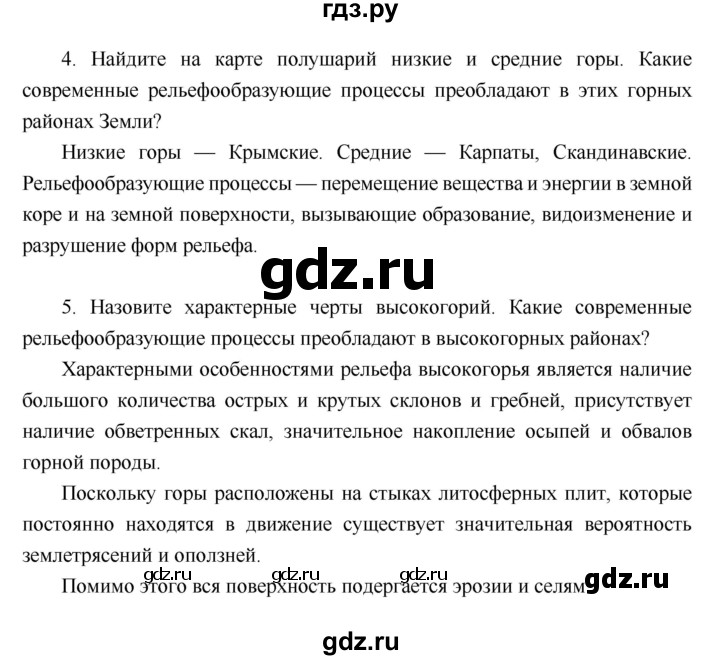 ГДЗ по географии 6 класс Летягин   страница - 112, Решебник 2018