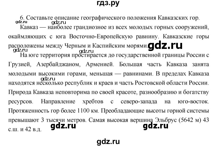 ГДЗ по географии 6 класс Летягин   страница - 112, Решебник 2018