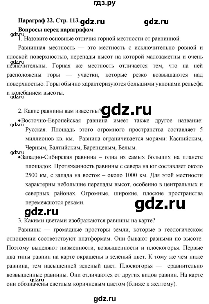 ГДЗ по географии 6 класс Летягин   страница - 113, Решебник 2018