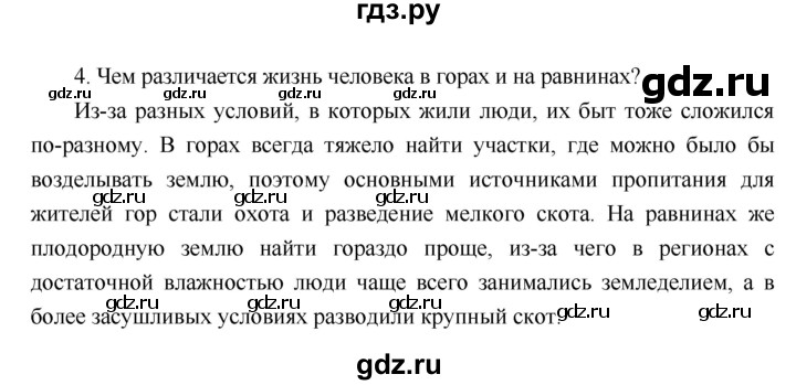 ГДЗ по географии 6 класс Летягин   страница - 113, Решебник 2018