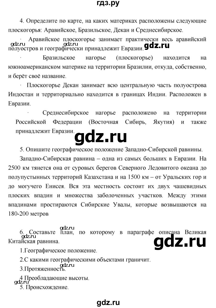 ГДЗ по географии 6 класс Летягин   страница - 116, Решебник 2018