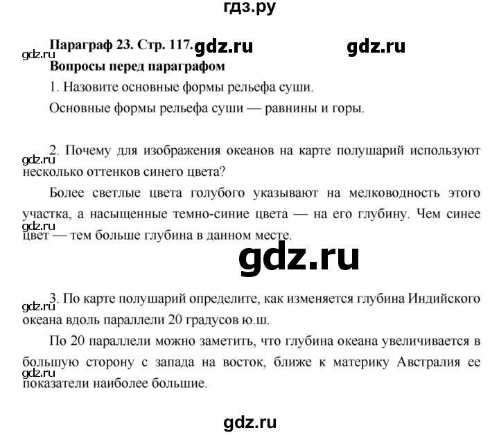 ГДЗ по географии 6 класс Летягин   страница - 117, Решебник 2018