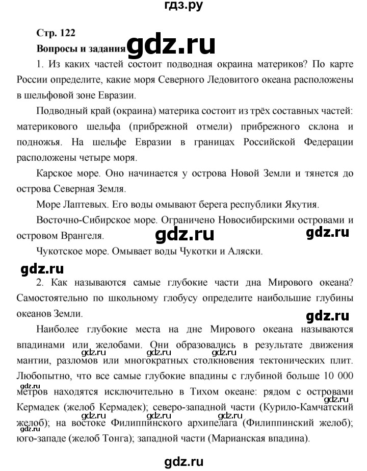 ГДЗ по географии 6 класс Летягин   страница - 122, Решебник 2018