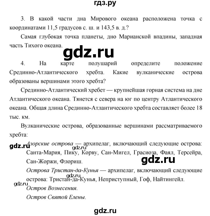 ГДЗ по географии 6 класс Летягин   страница - 122, Решебник 2018