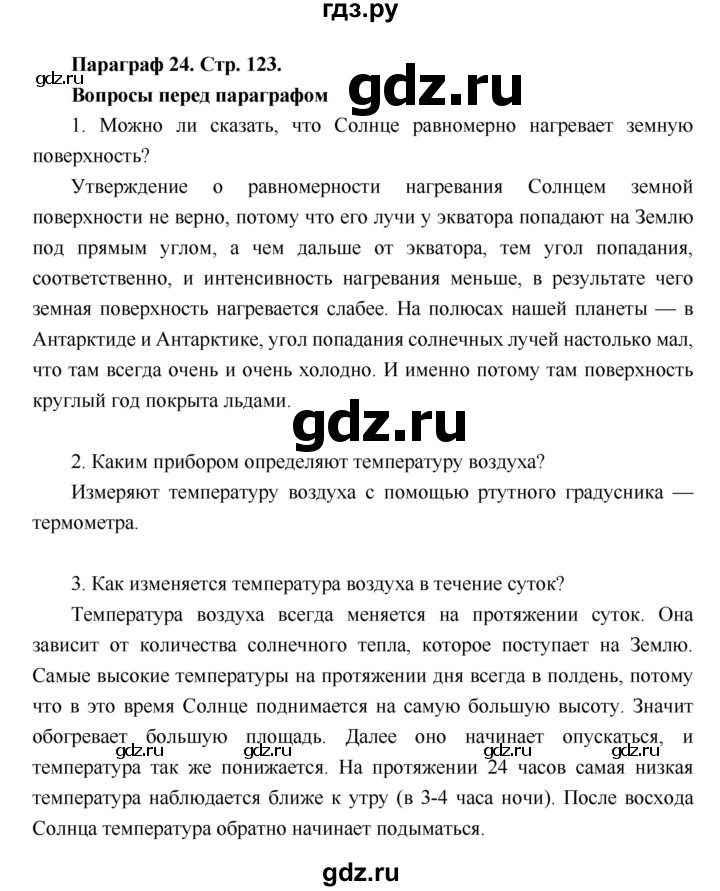 ГДЗ по географии 6 класс Летягин   страница - 123, Решебник 2018