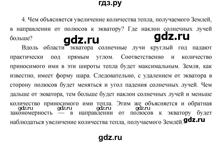 ГДЗ по географии 6 класс Летягин   страница - 123, Решебник 2018