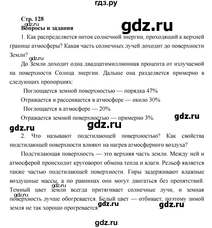 ГДЗ по географии 6 класс Летягин   страница - 128, Решебник 2018