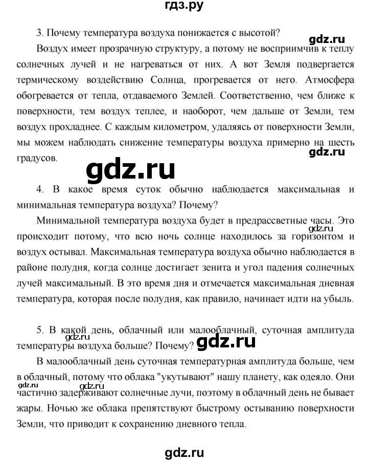 ГДЗ по географии 6 класс Летягин   страница - 128, Решебник 2018