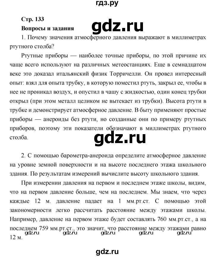 ГДЗ по географии 6 класс Летягин   страница - 133, Решебник 2018