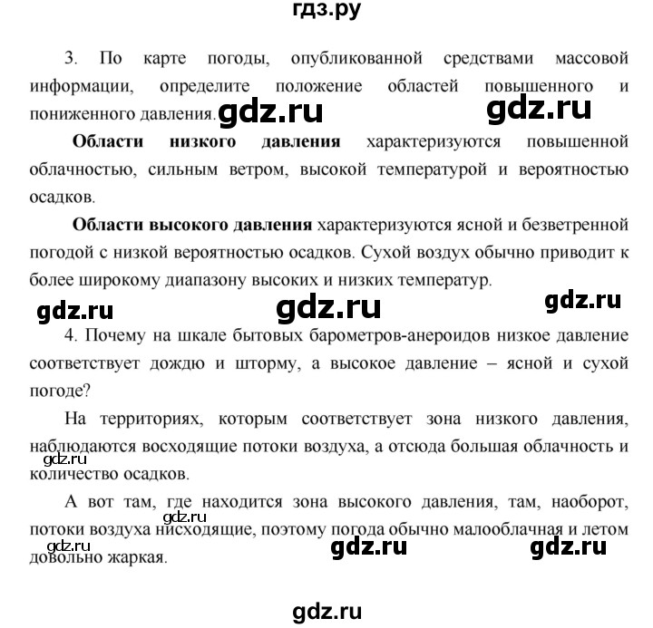 ГДЗ по географии 6 класс Летягин   страница - 133, Решебник 2018