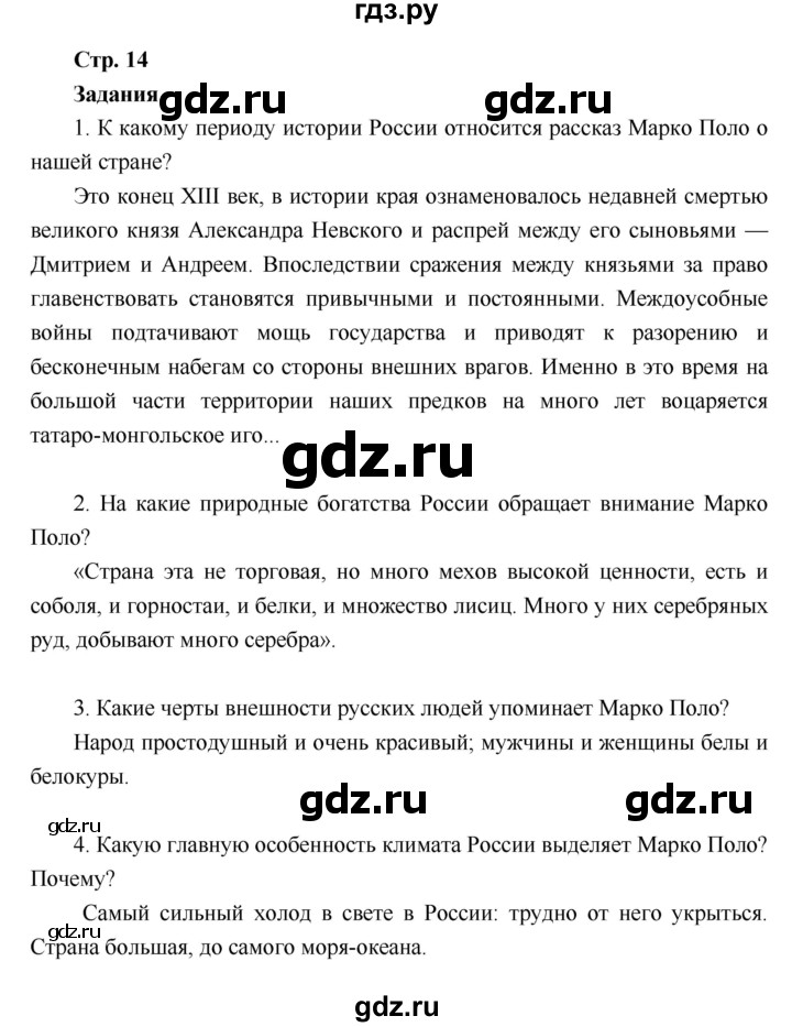 ГДЗ по географии 6 класс Летягин   страница - 14, Решебник 2018