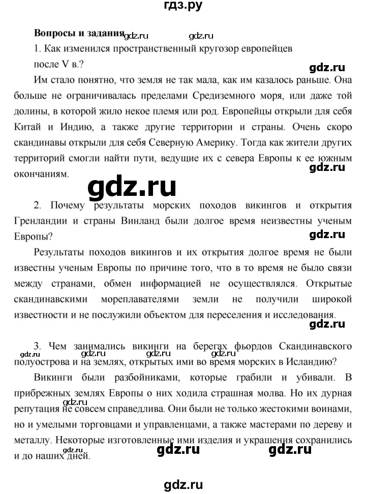 ГДЗ по географии 6 класс Летягин   страница - 14, Решебник 2018