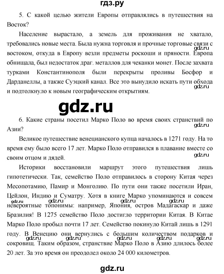 ГДЗ по географии 6 класс Летягин   страница - 14, Решебник 2018