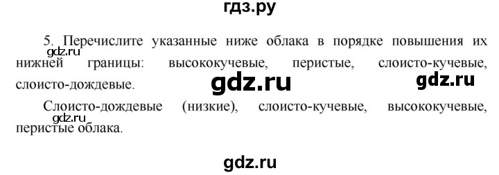 ГДЗ по географии 6 класс Летягин   страница - 148, Решебник 2018