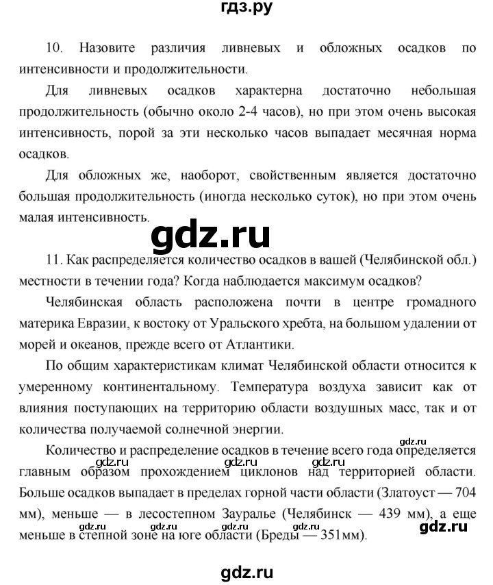 ГДЗ по географии 6 класс Летягин   страница - 149, Решебник 2018