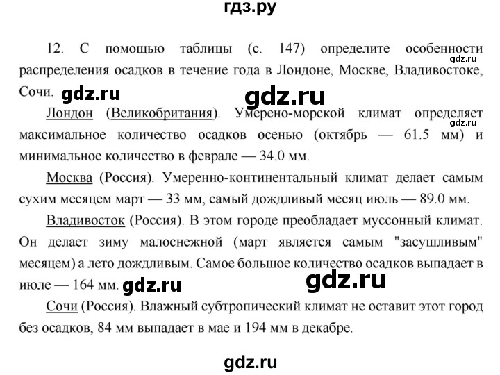 ГДЗ по географии 6 класс Летягин   страница - 149, Решебник 2018