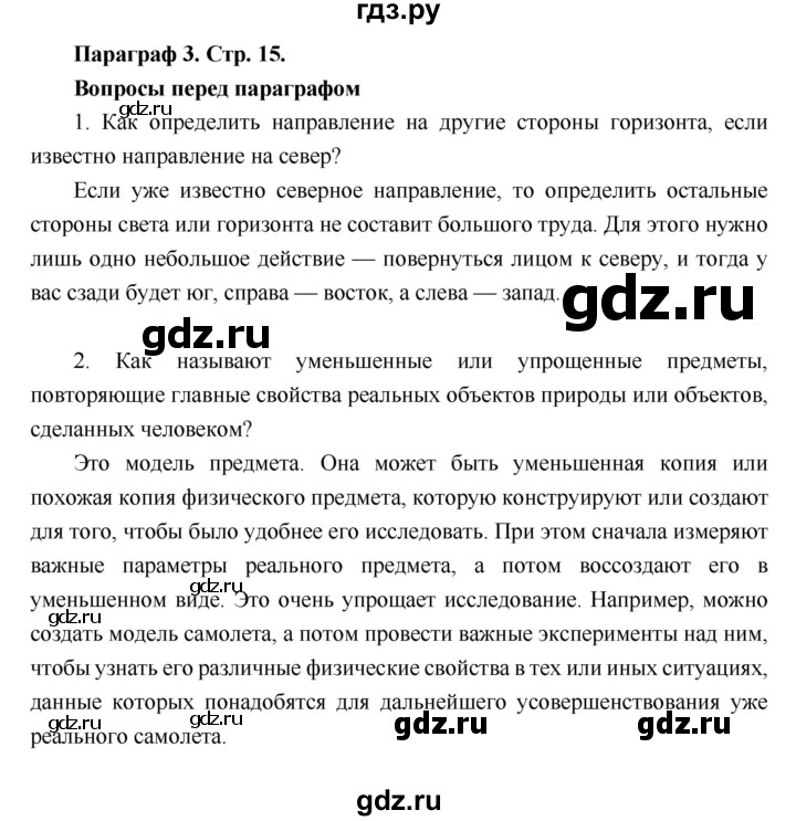 ГДЗ по географии 6 класс Летягин   страница - 15, Решебник 2018