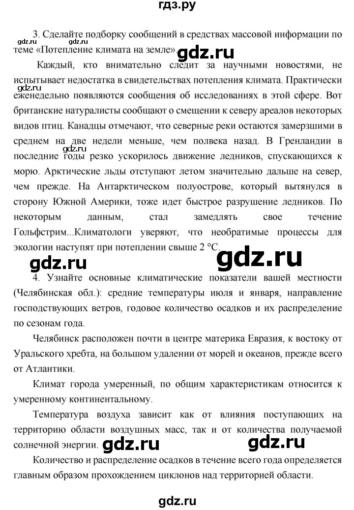 ГДЗ по географии 6 класс Летягин   страница - 152, Решебник 2018