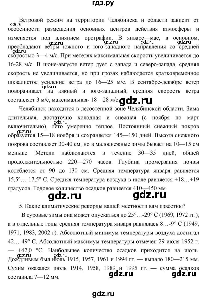 ГДЗ по географии 6 класс Летягин   страница - 152, Решебник 2018