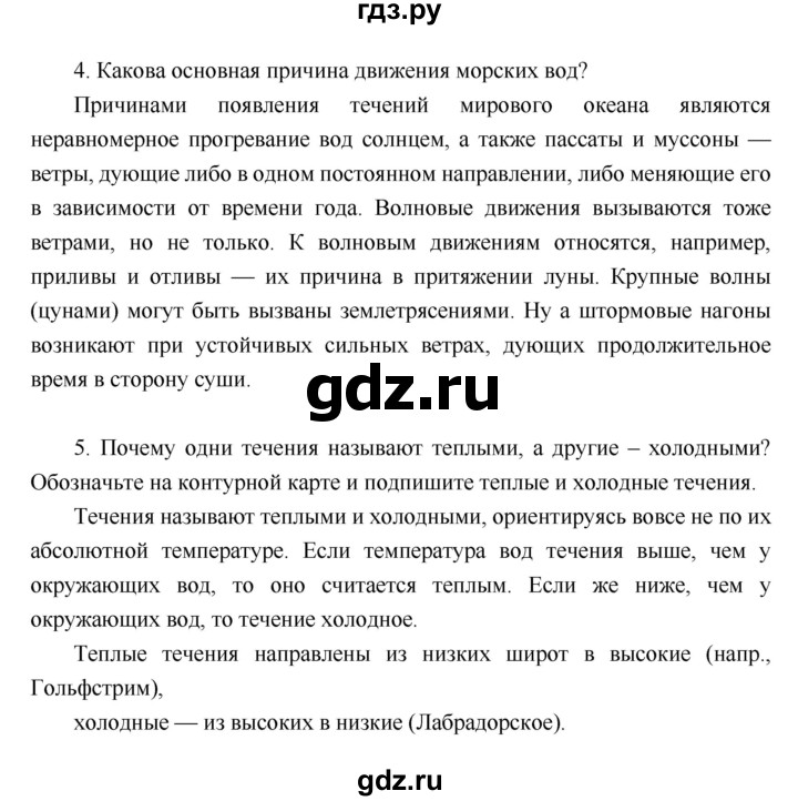 ГДЗ по географии 6 класс Летягин   страница - 160, Решебник 2018