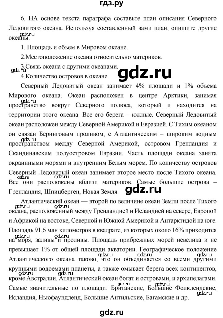 ГДЗ по географии 6 класс Летягин   страница - 160, Решебник 2018