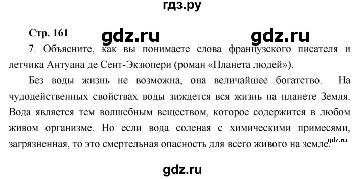 ГДЗ по географии 6 класс Летягин   страница - 161, Решебник 2018