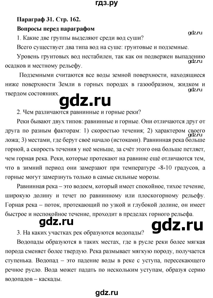 ГДЗ по географии 6 класс Летягин   страница - 162, Решебник 2018