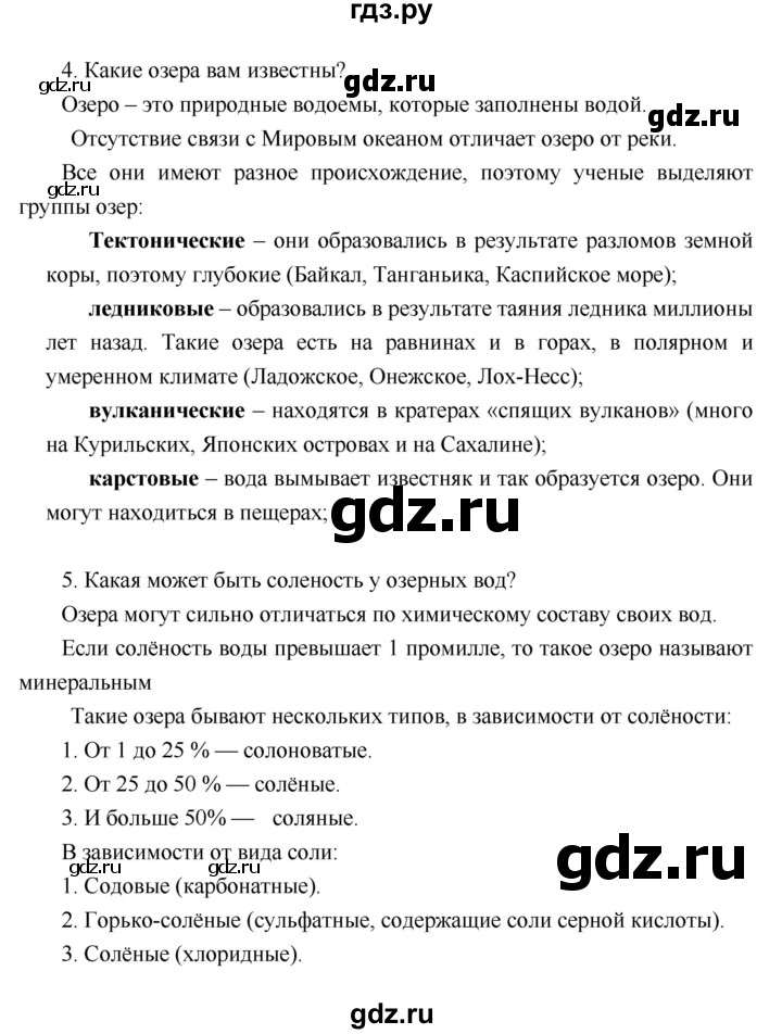 ГДЗ по географии 6 класс Летягин   страница - 162, Решебник 2018