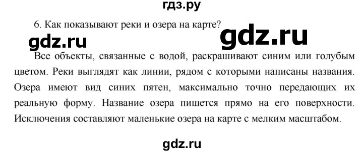 ГДЗ по географии 6 класс Летягин   страница - 162, Решебник 2018