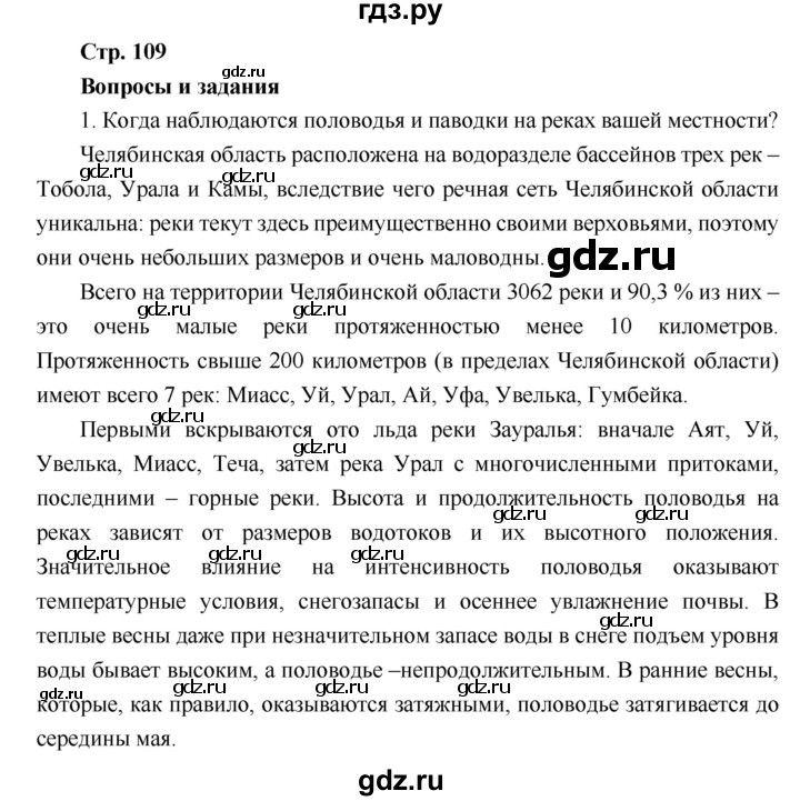 ГДЗ по географии 6 класс Летягин   страница - 169, Решебник 2018