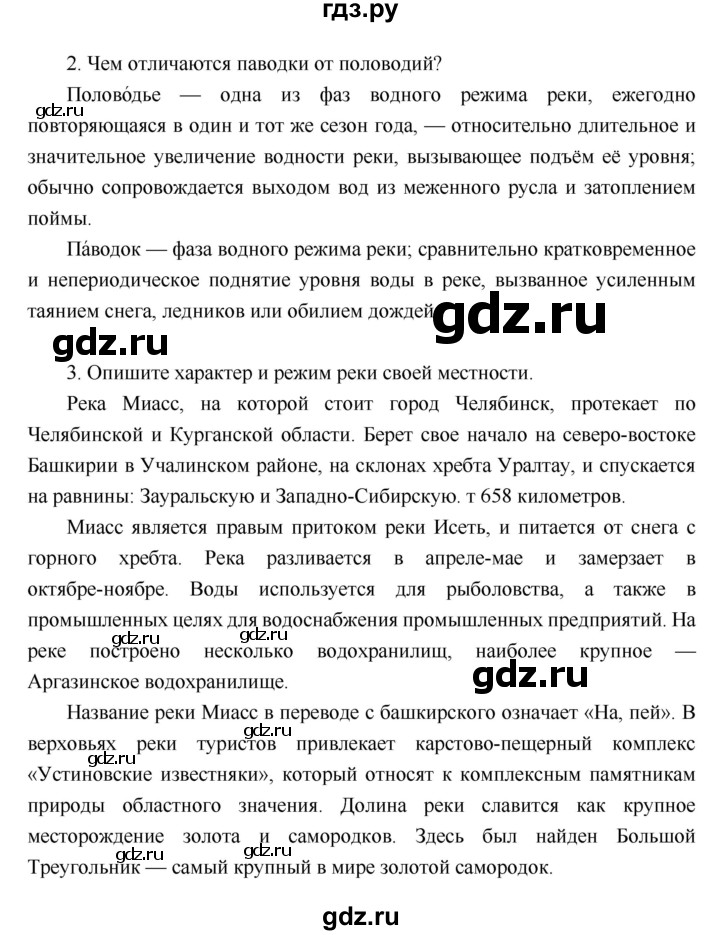 ГДЗ по географии 6 класс Летягин   страница - 169, Решебник 2018