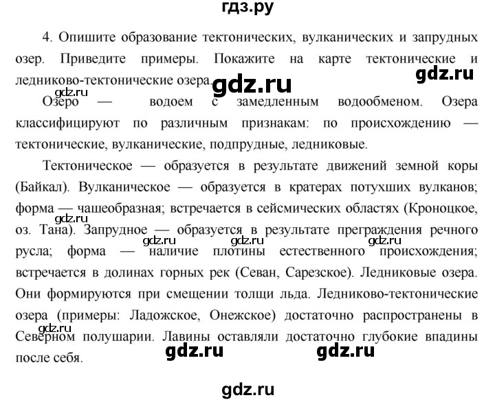 ГДЗ по географии 6 класс Летягин   страница - 169, Решебник 2018