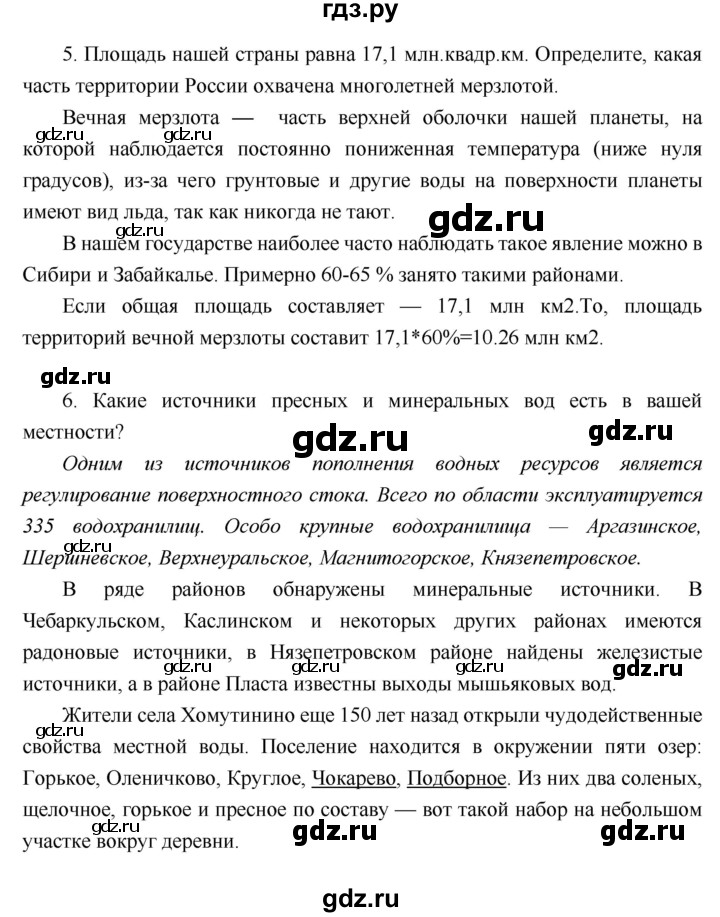 ГДЗ по географии 6 класс Летягин   страница - 169, Решебник 2018