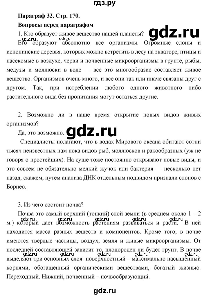 ГДЗ по географии 6 класс Летягин   страница - 170, Решебник 2018