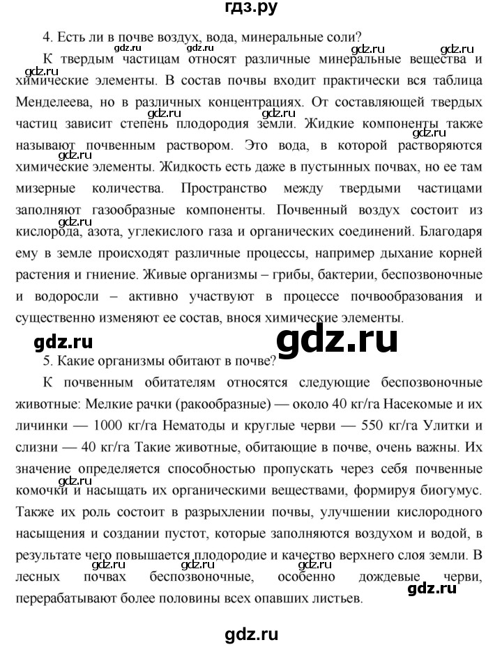 ГДЗ по географии 6 класс Летягин   страница - 170, Решебник 2018