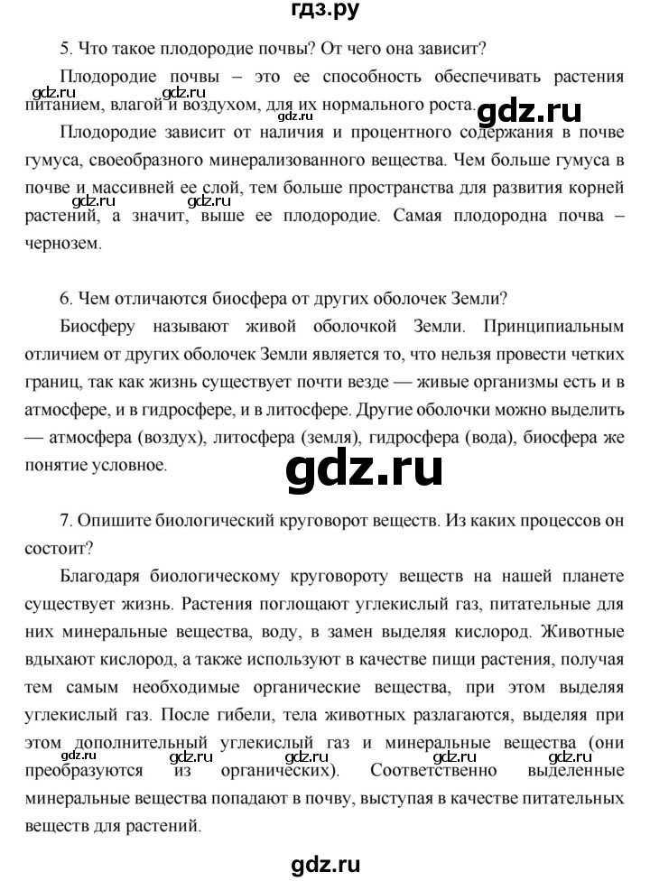 ГДЗ по географии 6 класс Летягин   страница - 177, Решебник 2018