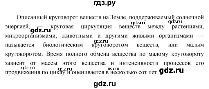 ГДЗ по географии 6 класс Летягин   страница - 177, Решебник 2018