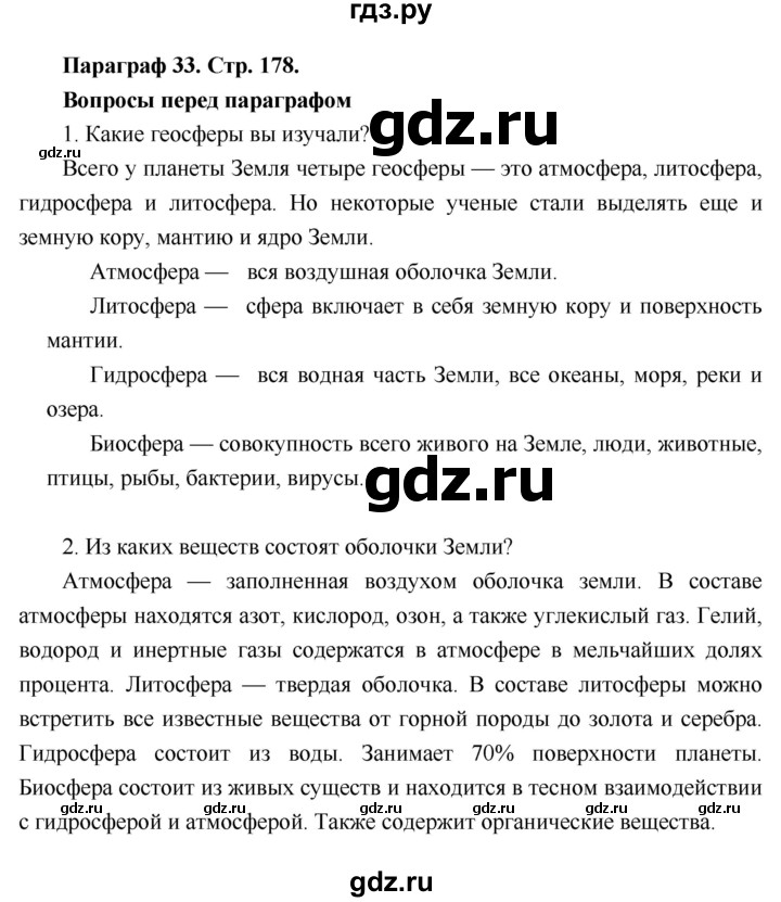 ГДЗ по географии 6 класс Летягин   страница - 178, Решебник 2018