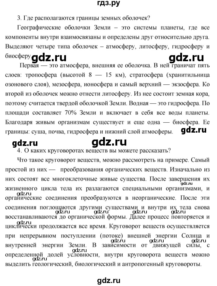 ГДЗ по географии 6 класс Летягин   страница - 178, Решебник 2018