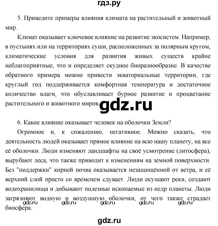 ГДЗ по географии 6 класс Летягин   страница - 178, Решебник 2018