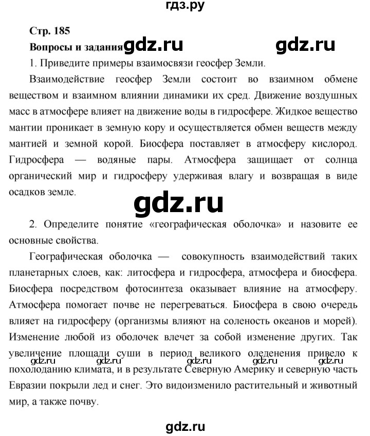 ГДЗ по географии 6 класс Летягин   страница - 185, Решебник 2018