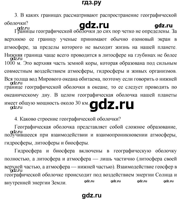 ГДЗ по географии 6 класс Летягин   страница - 185, Решебник 2018