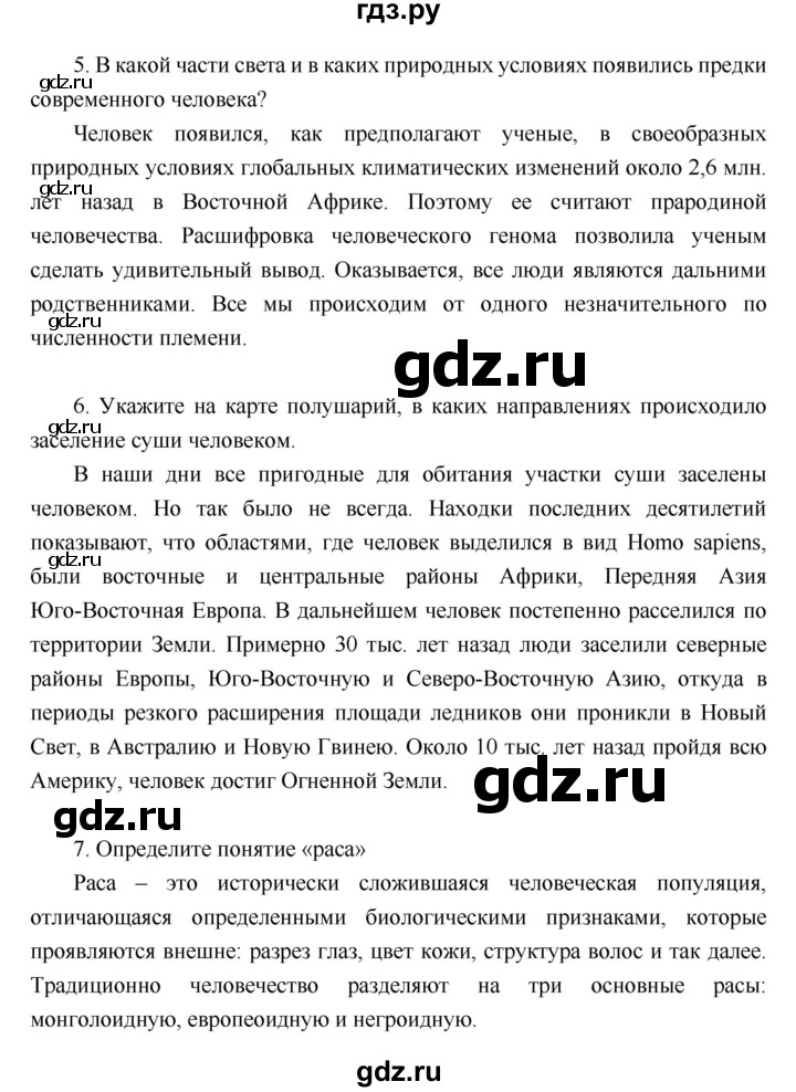 ГДЗ по географии 6 класс Летягин   страница - 185, Решебник 2018