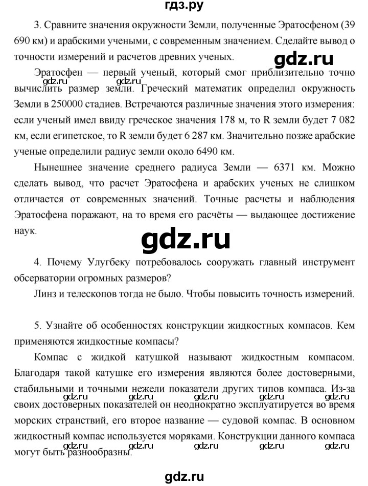 ГДЗ по географии 6 класс Летягин   страница - 21, Решебник 2018