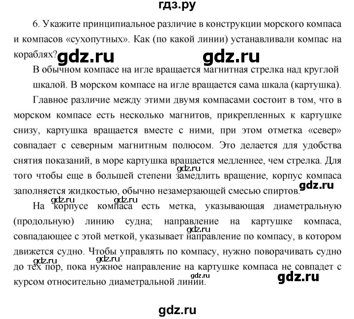 ГДЗ по географии 6 класс Летягин   страница - 21, Решебник 2018